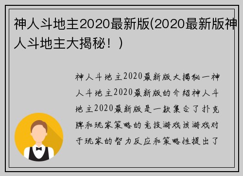 神人斗地主2020最新版(2020最新版神人斗地主大揭秘！)
