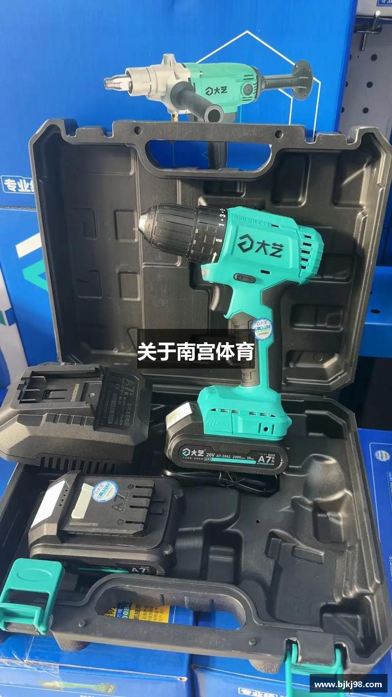 关于南宫体育